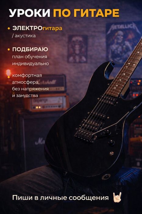 Уроки гитары/ электрогитара/ Акустика