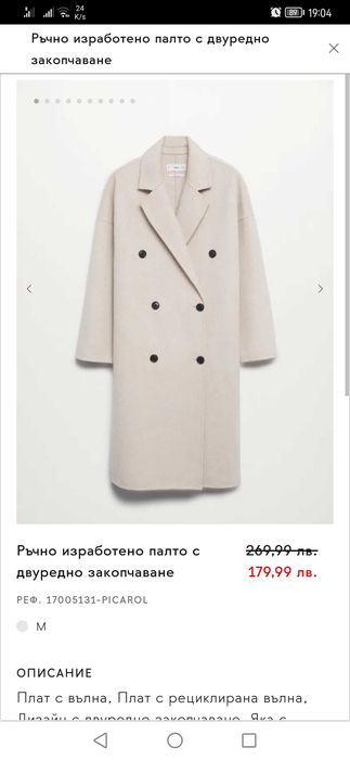 Нови дрехи Mango.