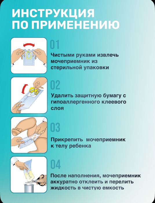 Мочеприемник детский