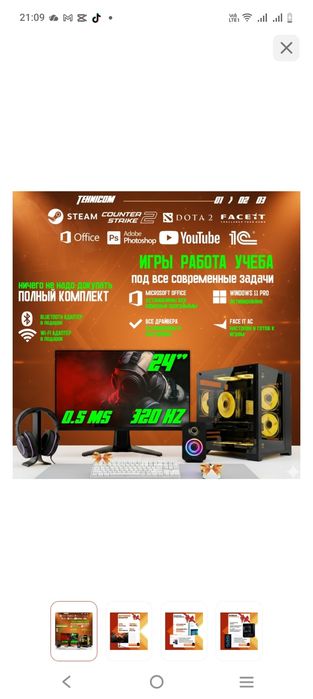 Продам игровой компьютер
