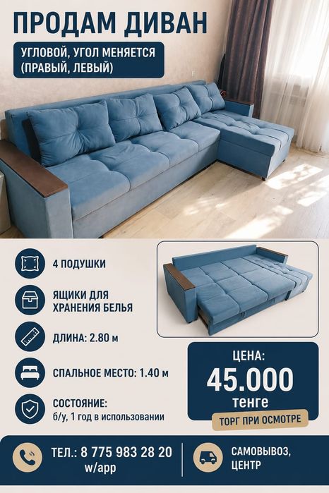 Продам Диван!!!Торг