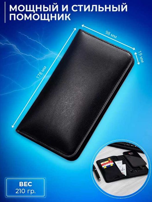 Портмоне с Powerbank Смарт Кошелек на все разъёми