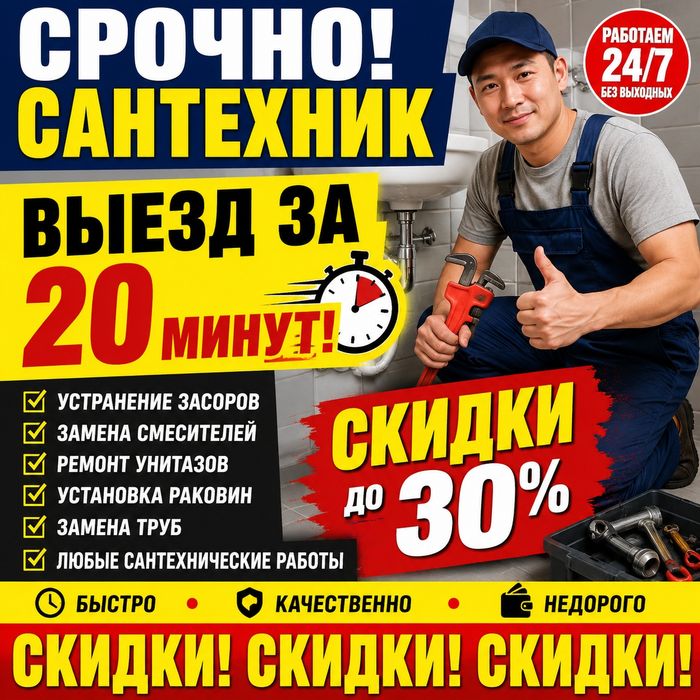 Сантехник Сантехника 24/7