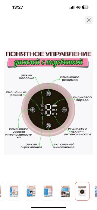 Молокоотсос электрический