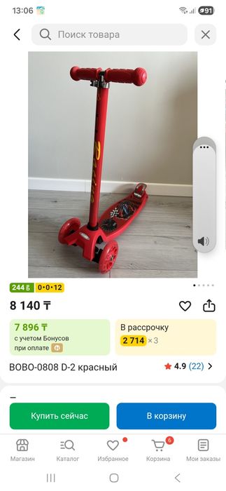 Самокат практически новый