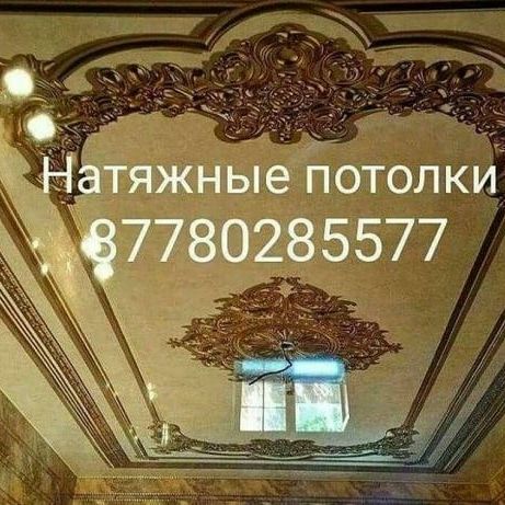 Натяжной потолок