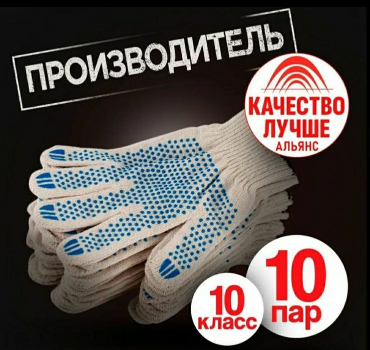 Рабочие перчатки