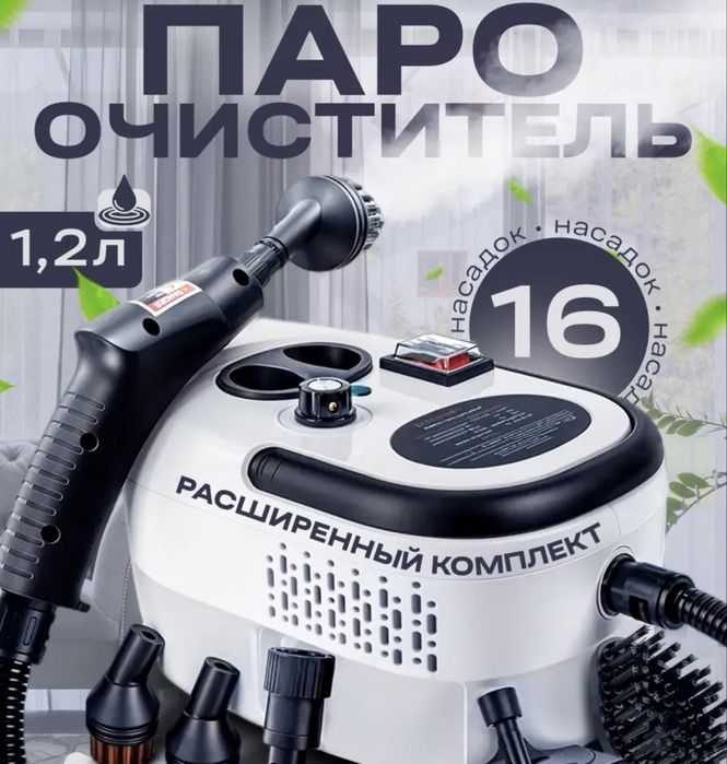 Продам паро очиститель