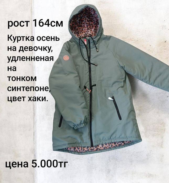 Продам куртку осень