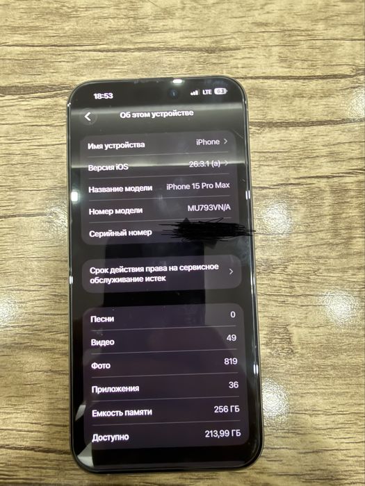 Iphone 15 про мах
