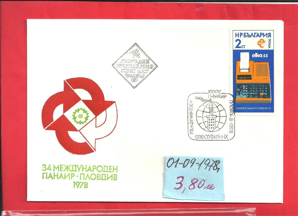 ПОЩЕНСКИ ПЛИК - Първи ден-м/ у 1978 -91 год