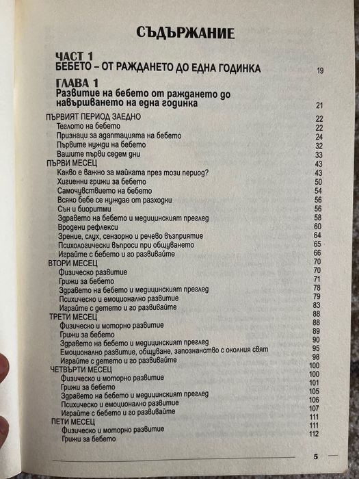 Книга “Вече съм майка”