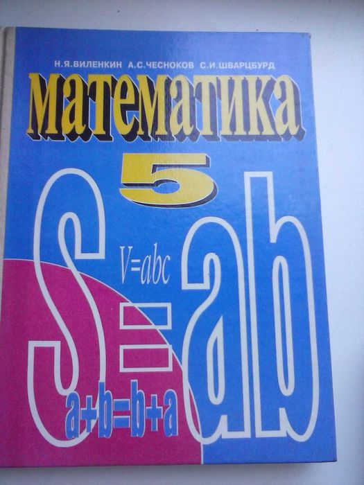 Математика для 5 класса +тестирование по Алгебре