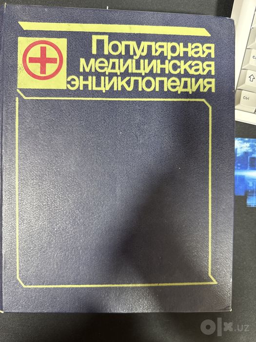 Книги медицинские