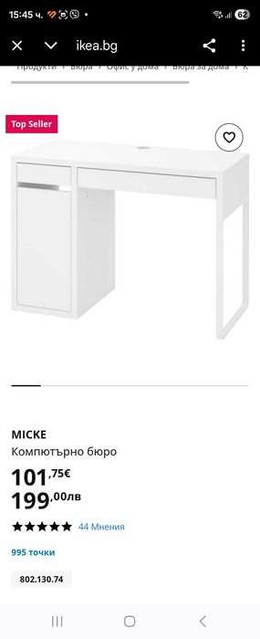Бюро от Икея  99лв.