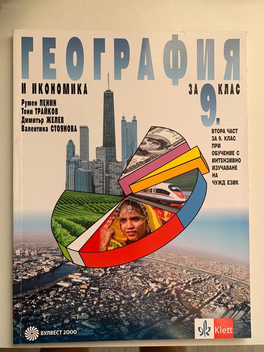 Учебници за 9клас и 10клас