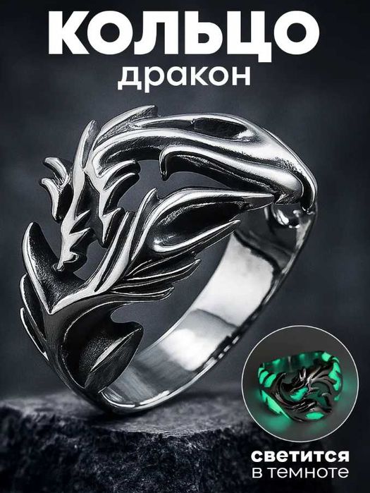 Кольцо светящееся с драконом