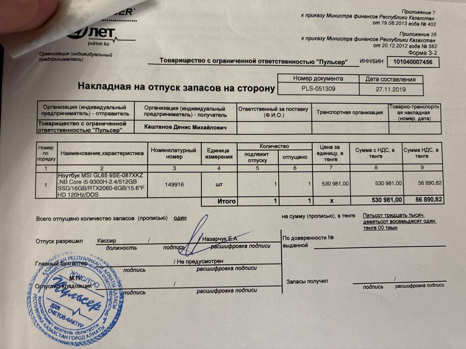 Игровой Ноутбук MSI GL65