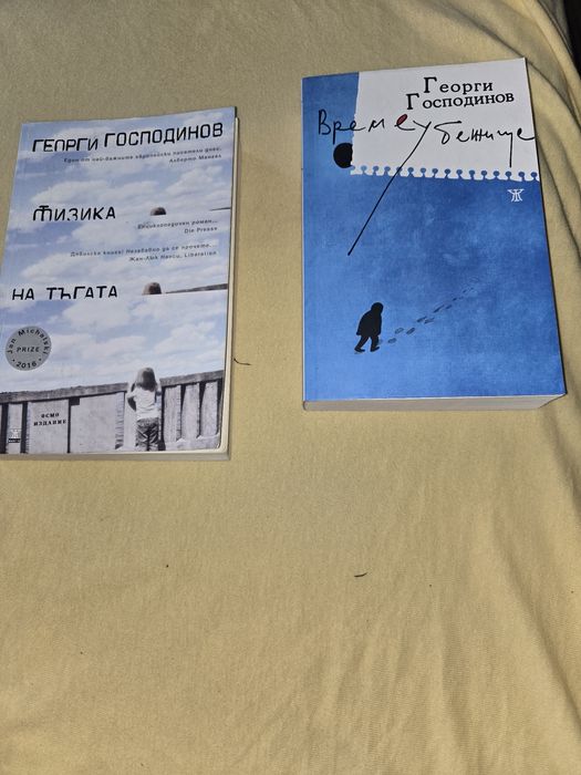 Книги на Георги Господинов