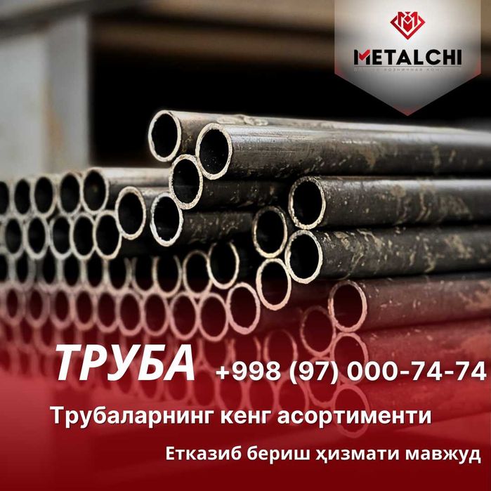 Truba metal  [ МЕТАЛЛ - ТРУБА ]