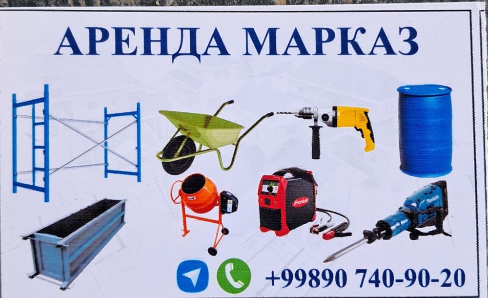 Аренда Маркази  **