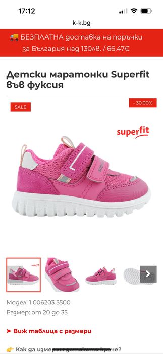 Детски маратонки Superfit 25 номер