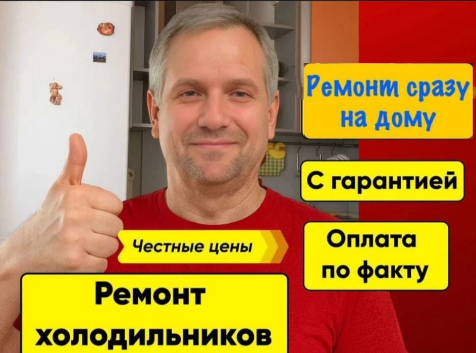 Срочный ремонт холодильников и морозильников в Астане на дому