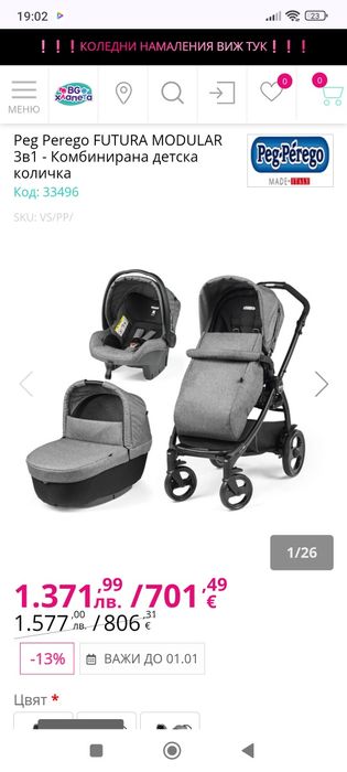 Бебешка количка Peg Perego FUTURA MODULAR + Чанта