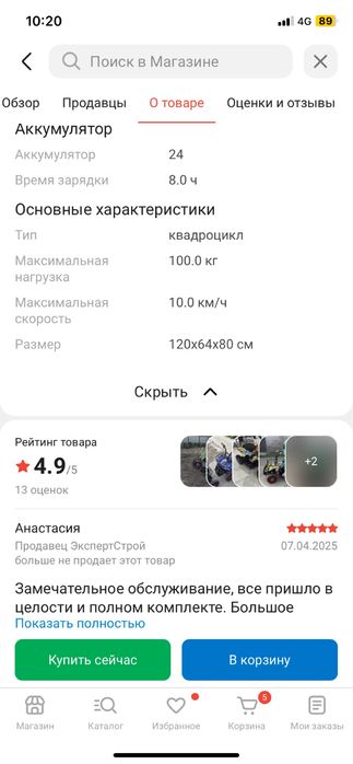 Продам детский квадрик электро