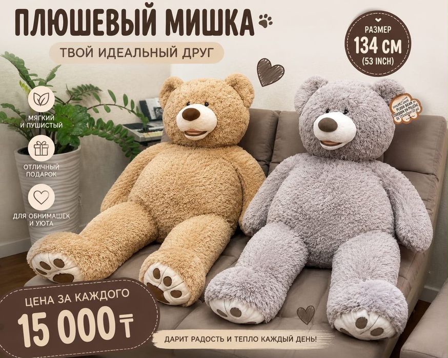 Медведь плюшевый