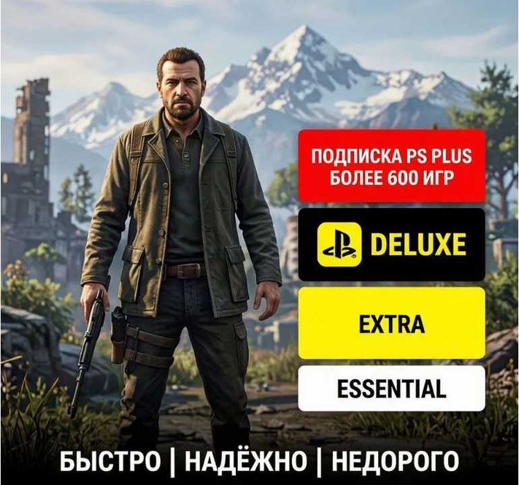 PlayStation Plus - оформление подписок для PS4/PS5