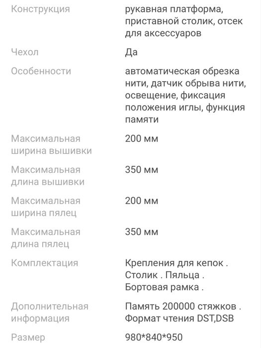 Продается вышивальная машина