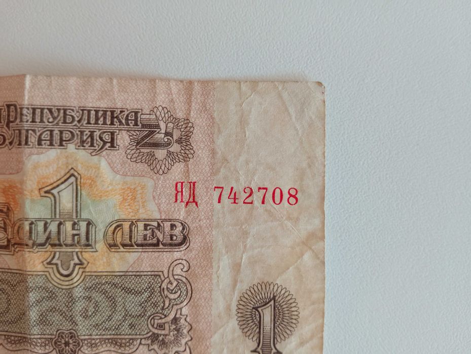 Един лев от 1974г.