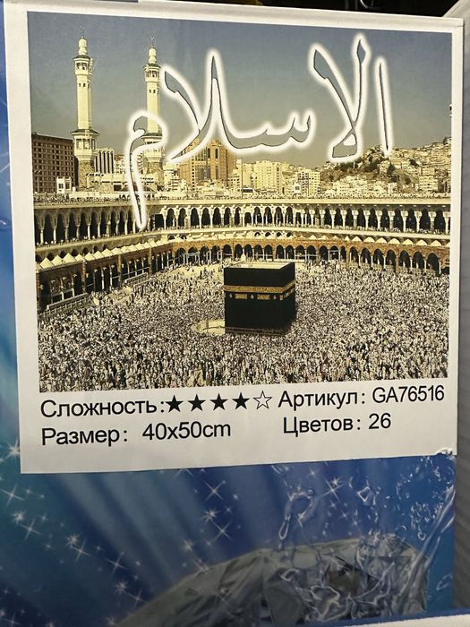 Алмазная мозаика