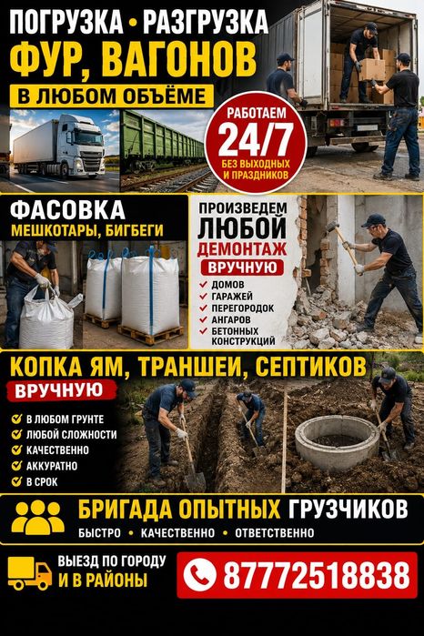Услуги грузчиков и газели