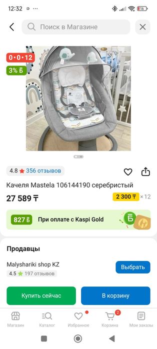 Шезлонг,качеля Mastela