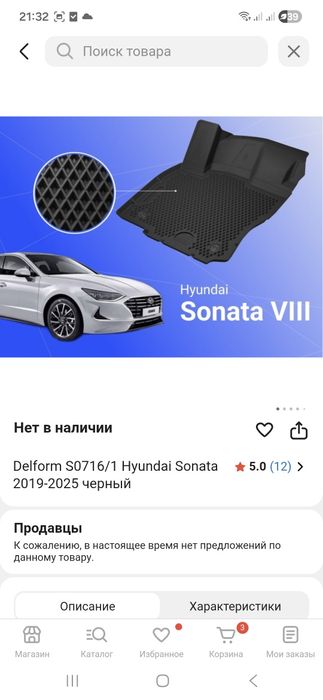 Коврики на хюндай соната с 2025