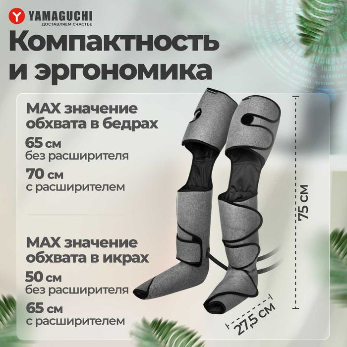 Лимфодренажный аппарат для прессотерапии Yamaguchi Air Boots Max