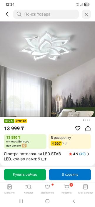 Люстра 9 листьев