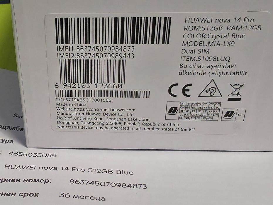 КАТО НОВ 512GB Huawei nova 14 Pro Yettel Гаранция 2029 Blue | Син