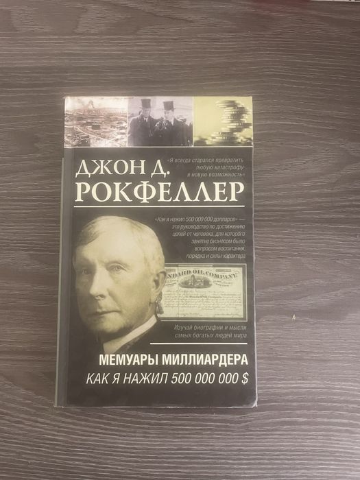 Книга Рокфеллер