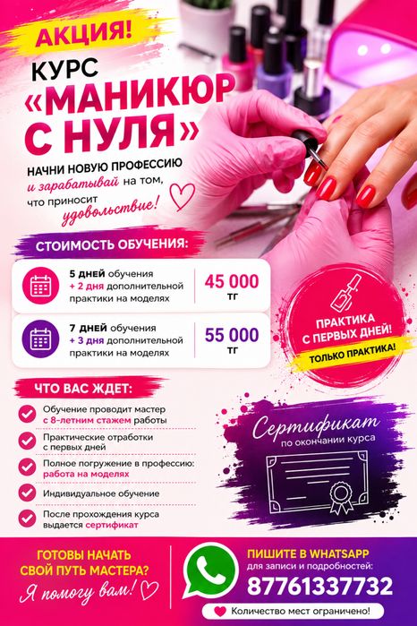 Акция «Маникюр с нуля»