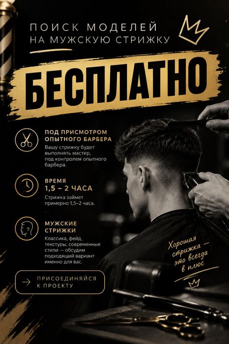 Стрижки , бесплатно