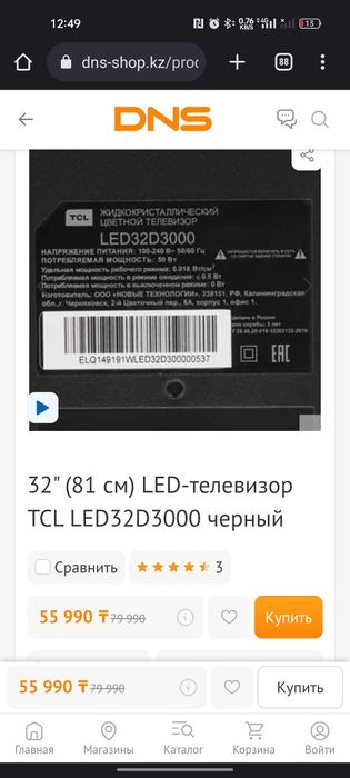 32" (81 см) LED-телевизор TCL LED32D3000 черный