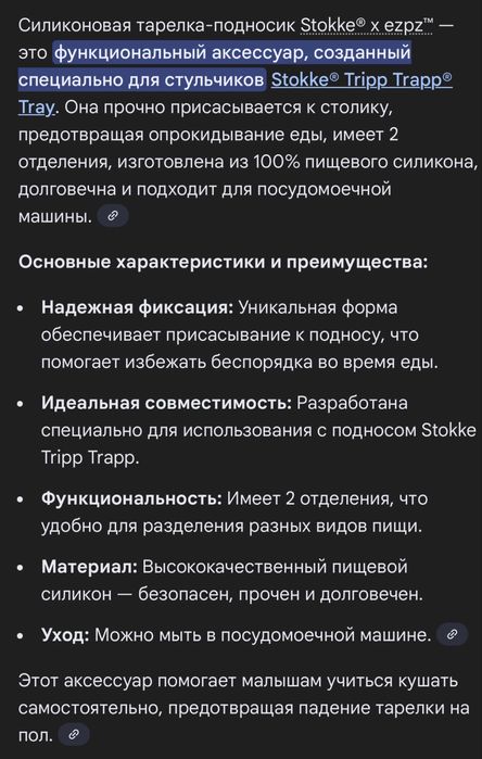 Силиконовая посуда Stokke