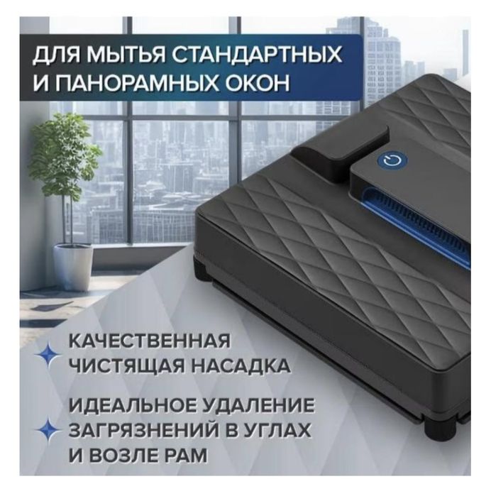 Продам робота окномойку