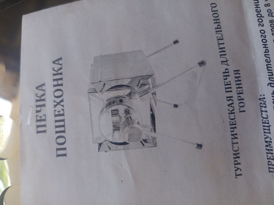 Продам печь рыбака Пошехонка