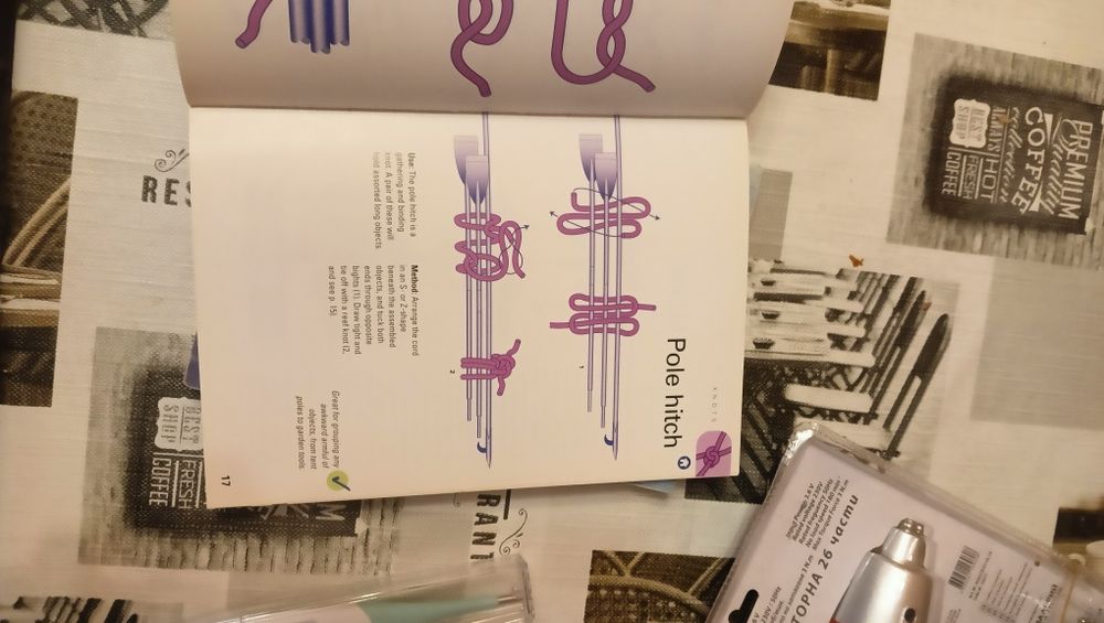 Книга с морски възли на английски