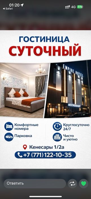 Круглосуточная Гостиница