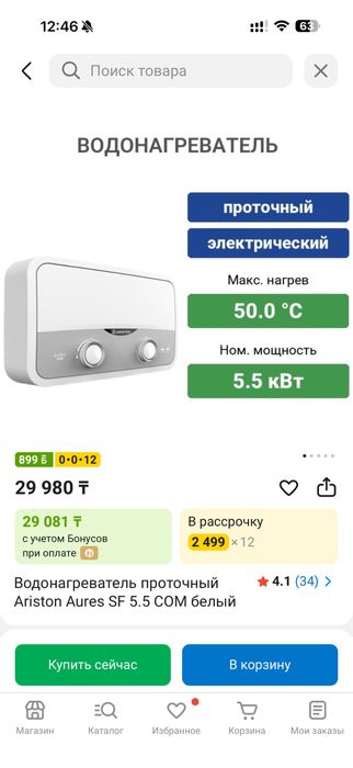 Водонагреватель проточный Ariston Aures SF 5.5 COM белый